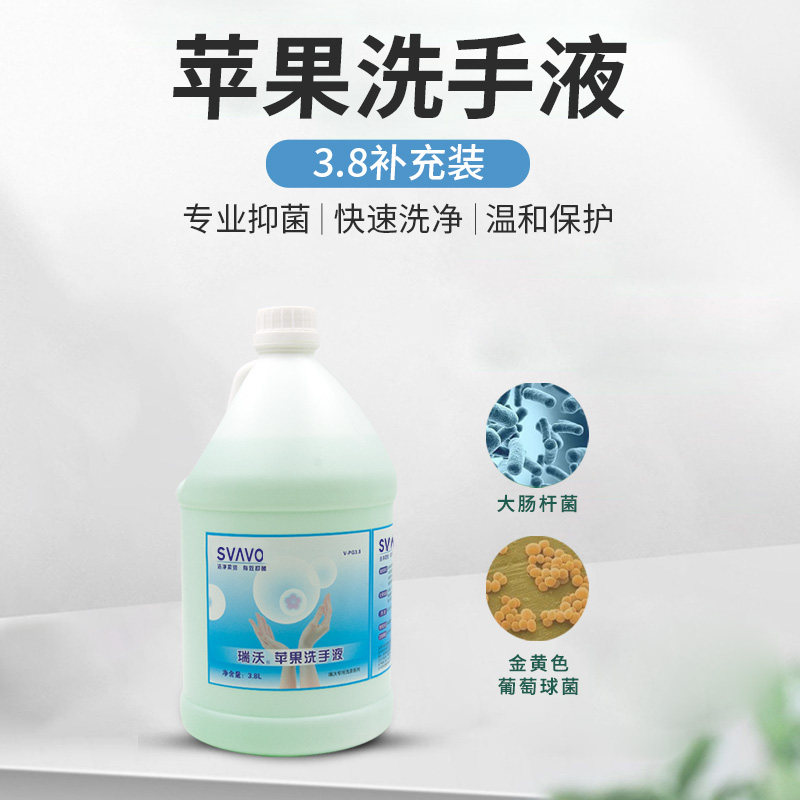 瑞沃苹果洗手液3.8L杀菌消毒家用洗洁精儿童免洗商用大桶补充装