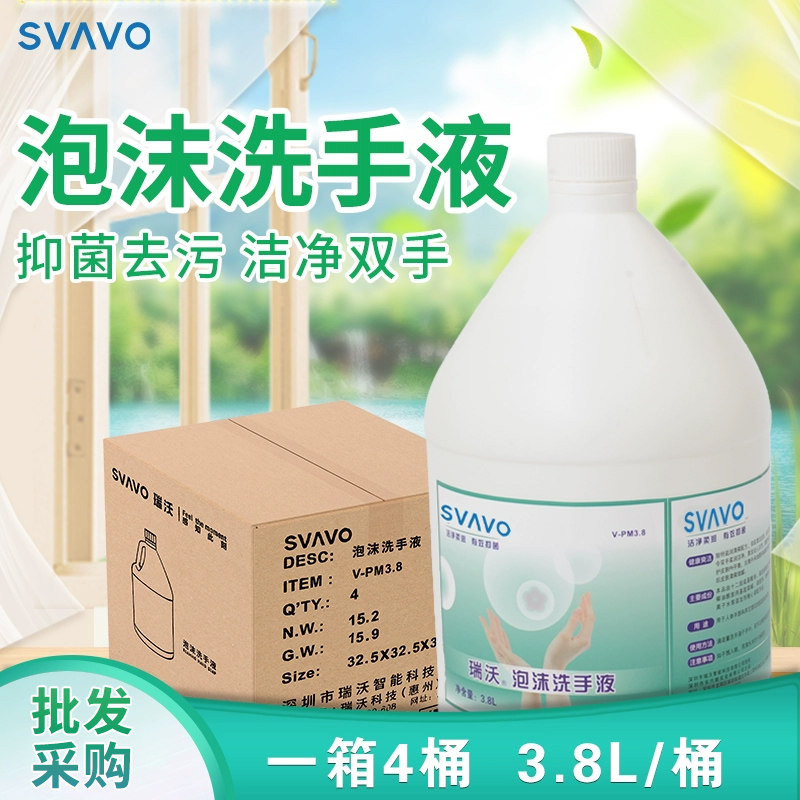 瑞沃泡沫洗手液补充装4瓶一整箱儿童家用洗洁精杀菌消毒抑菌大桶