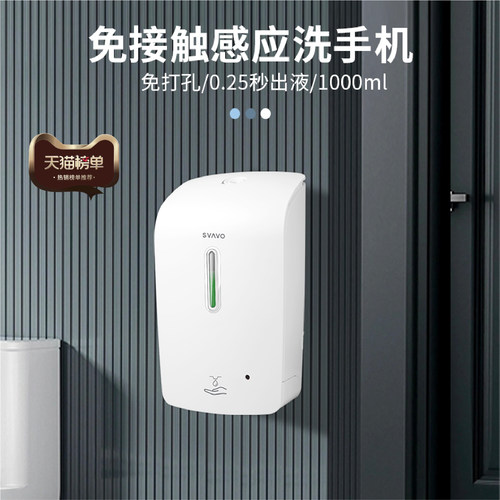 瑞沃自动洗手液机商用感应洗洁精