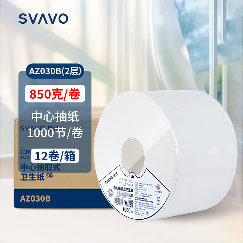 瑞沃中心抽纸盒专用大卷纸酒店卫生间大盘纸商用整箱批实惠装抽纸,洗护清洁剂/卫生巾/纸/香薰,大盘卷纸,淘宝优惠券,粉丝福利购,淘宝优惠卷