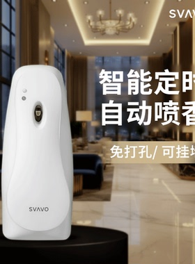 瑞沃自动喷香机定时扩香机酒店大堂香薰机商用加香机空气清新剂器