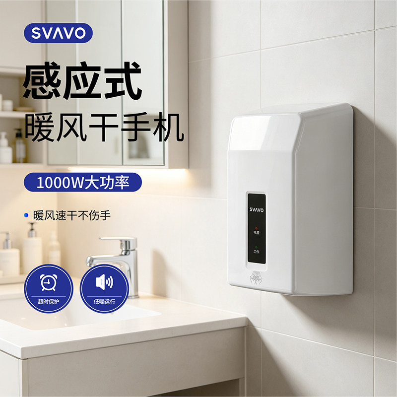 瑞沃烘手机全自动感应烘手器卫生间吹手烘干机厕所干手机洗手间