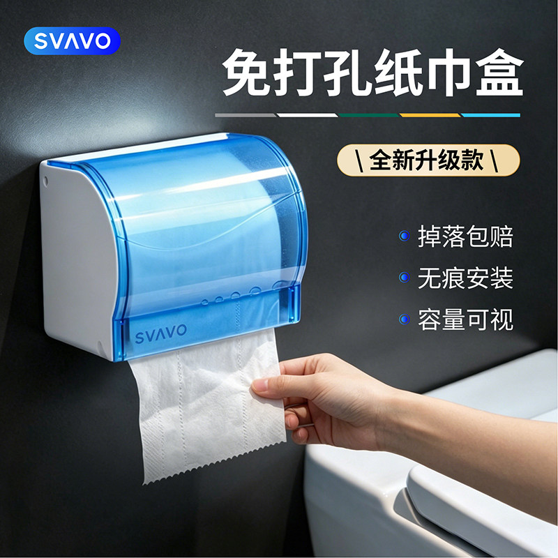 瑞沃卫生间纸巾盒厕所卷纸盒免打孔卫生纸厕纸盒防水小纸筒抽纸架