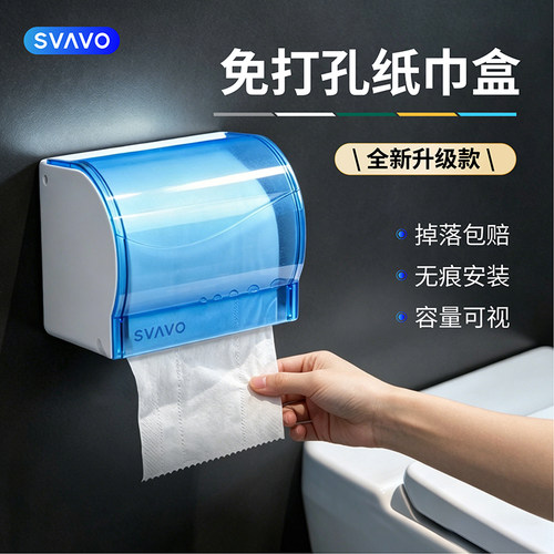 瑞沃卫生间卷纸盒免打孔透明纸架