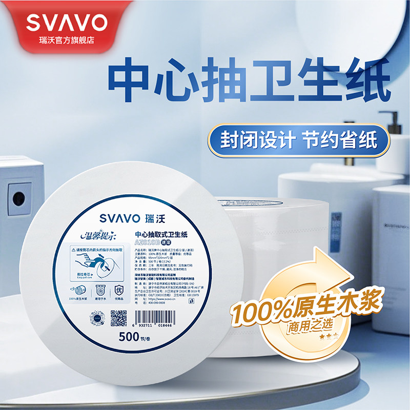 瑞沃中心抽纸盒专用小卷纸酒店卫生间抽纸整箱批商用厕所卷筒纸巾