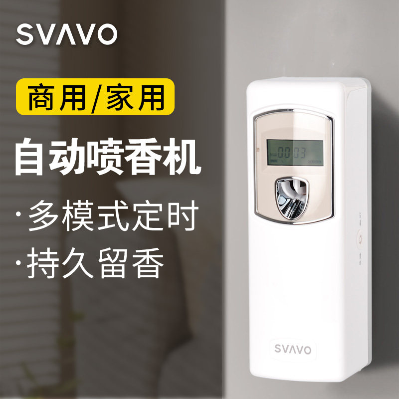 瑞沃自动喷香机家用智能香薰机卧室酒店扩香器香氛机厕所除臭商用