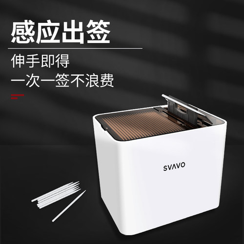 瑞沃自动牙签盒家用智能感应出签
