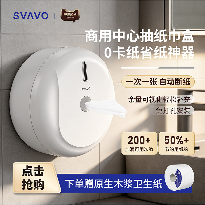 瑞沃中心抽纸盒大卷纸盒壁挂式公共卫生间纸巾盒厕所大盘纸盒商用