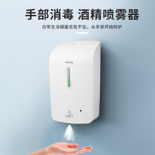 瑞沃自动感应马桶消毒杀菌喷雾机卫生间专用酒精手消毒器商用壁挂