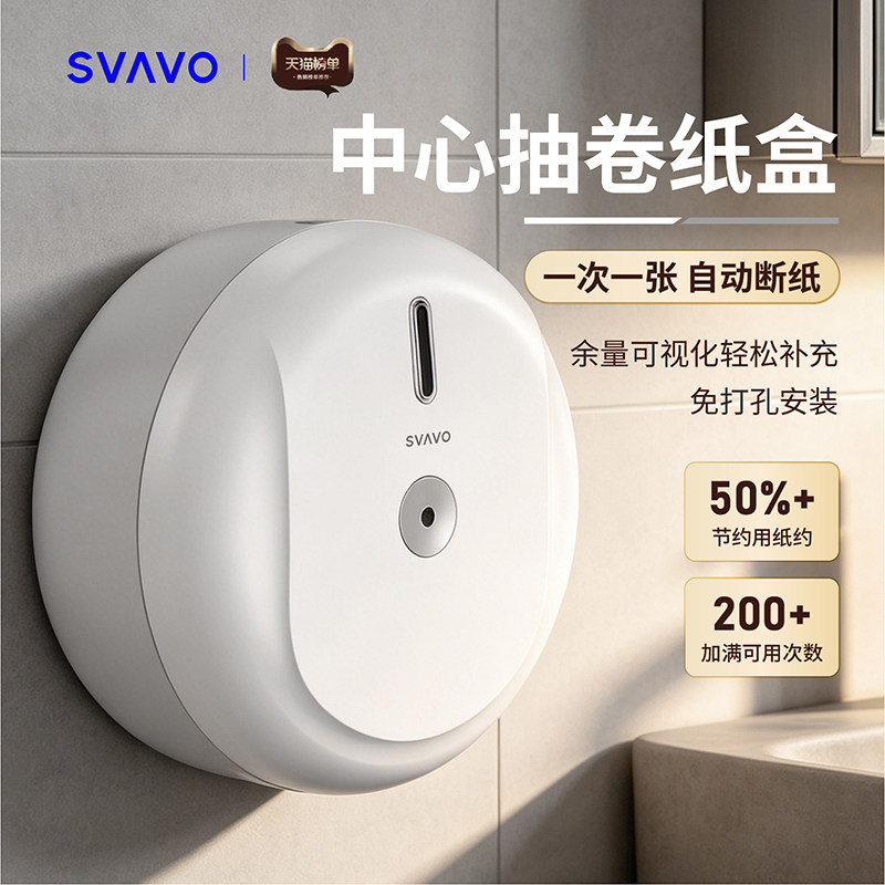 瑞沃中心抽纸巾盒节省50%耗材图片