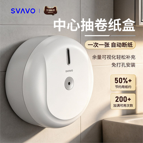 瑞沃中心抽纸巾盒节省50%耗材