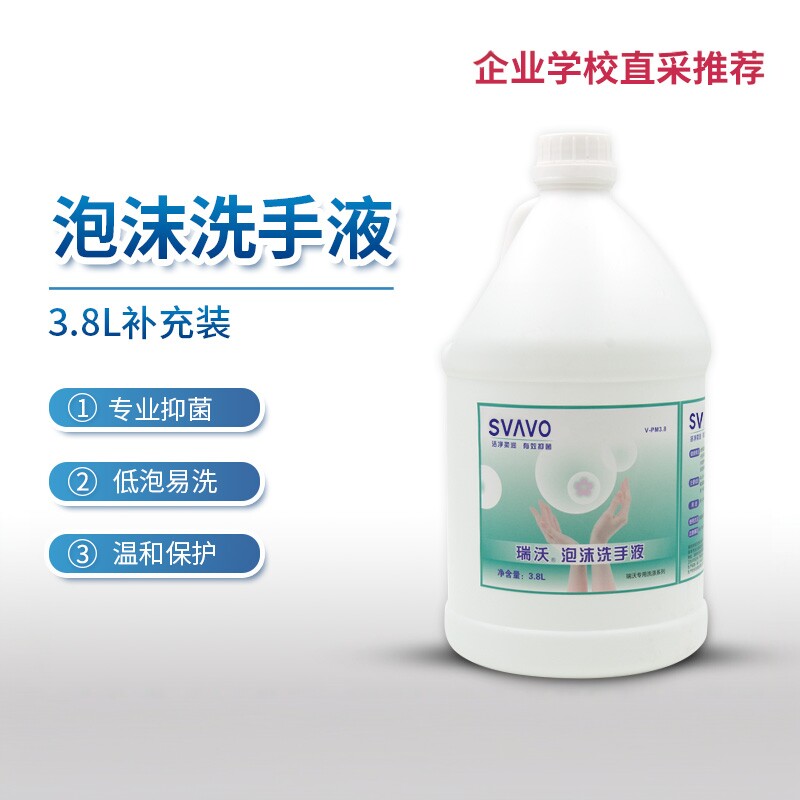 瑞沃泡沫洗手液补充装3.8L儿童家用洗洁精按压瓶杀菌消毒抑菌大桶