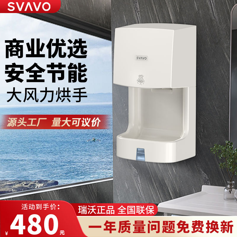 瑞沃干手器全自动感应烘手机商用高速吹干手机卫生间烘手器冷热风
