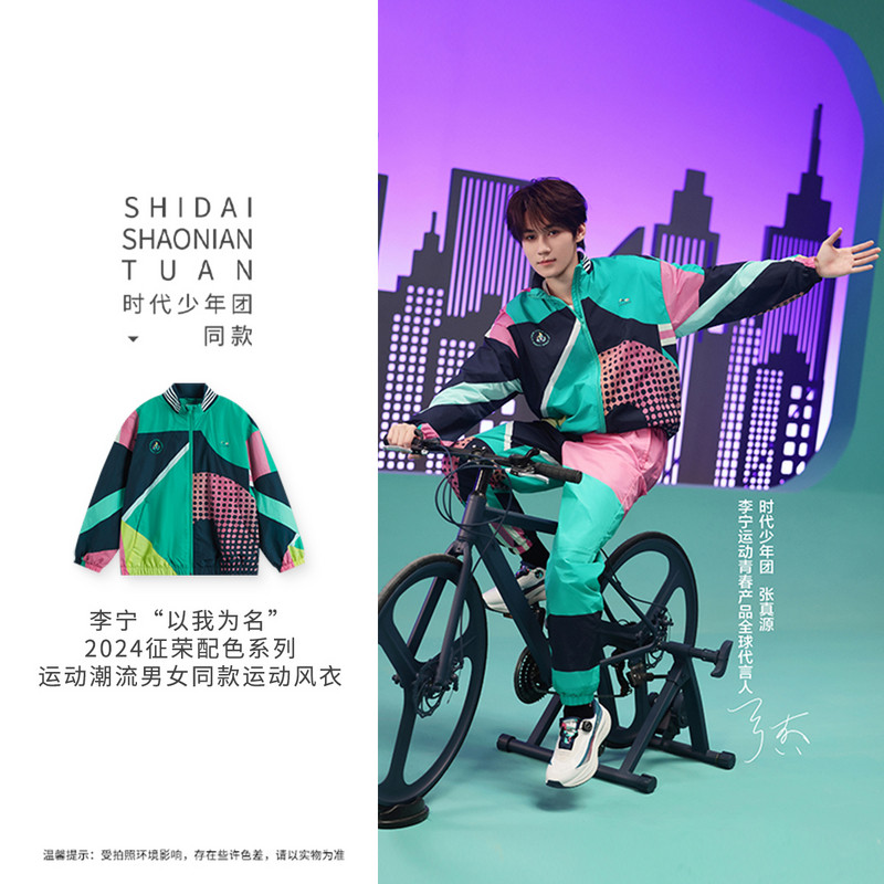 李宁“以我为名”2024征荣配色系列男女款宽松运动风衣AFDUC05-B图片