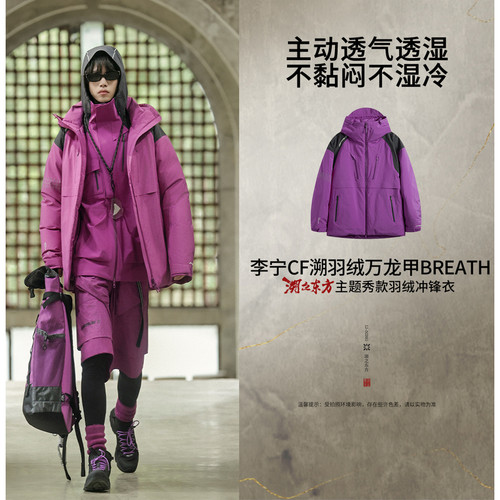 李宁CF溯 | 溯之东方秀款户外男女同款防水羽绒服夹克外套ACFU027