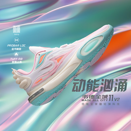 李宁缓震篮球鞋