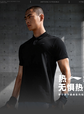 李宁短袖夏季男跑训系列时尚透气简约百搭短袖POLO衫APLU117-B品
