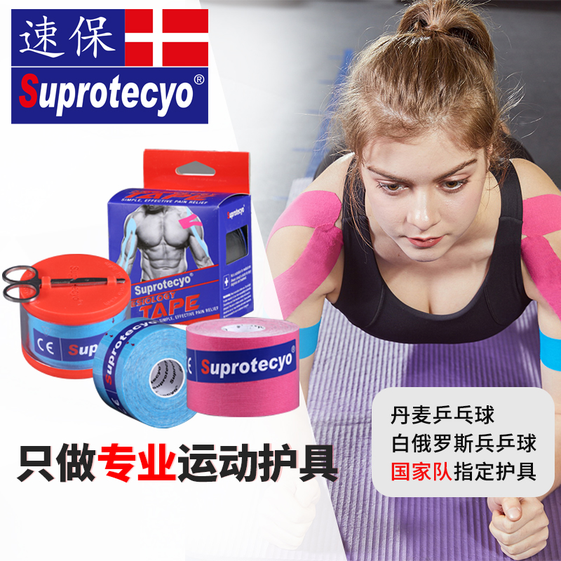 运动肌肉贴恢复弹性绷带