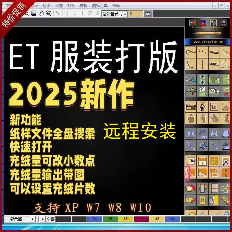ET2025服装打版软件免锁版远程安装CAD制版软件超排打版制图视频图片