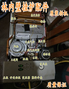 林内百尊中燃宝壁挂炉主板三通阀循环泵风机变压器水流传感器板换