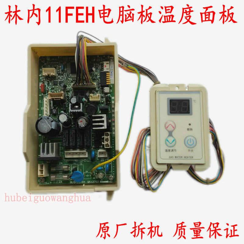 林内燃气热水器主板电脑板控制器RUS-11FEH电路板温度控制面板