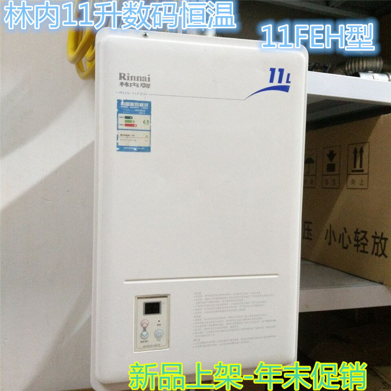 原装二手林内燃气热水器13-24升