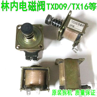 原厂林内电磁阀TXD09Z TEVD2003Z线圈气阀燃气热水器配件 TXD16