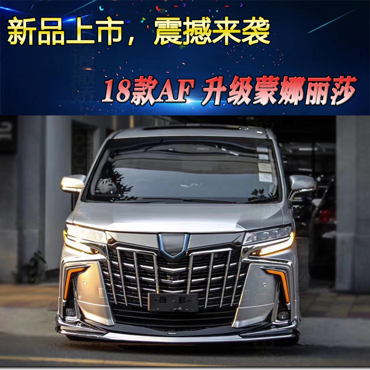 埃尔法alphard改装日规SC前杠蒙娜丽莎WALD包围老改装新保险杠灯