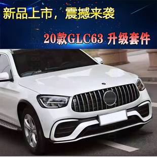 GLC63amg包围AMG前保险杠后唇四出尾喉 奔驰GLC改装 适用于16 21款