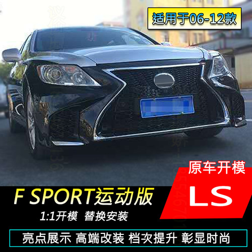 其他雷克萨斯LS改装大包围