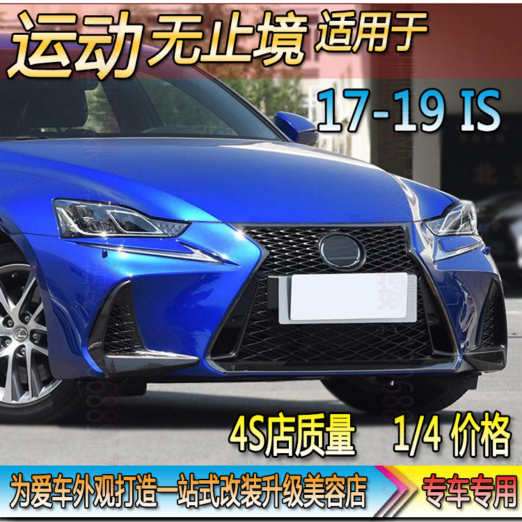 其他雷克萨斯is改装包围中网前杠