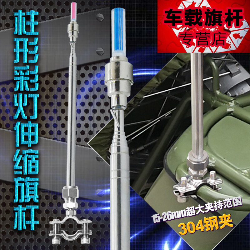 闪烁发光带灯警示灯不锈钢伸缩装饰摩托车摩旅电动自行车改装旗杆