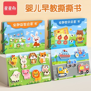 安静书魔术贴撕撕书婴儿玩具0 6岁 1宝宝益智早教启蒙认知12个月0
