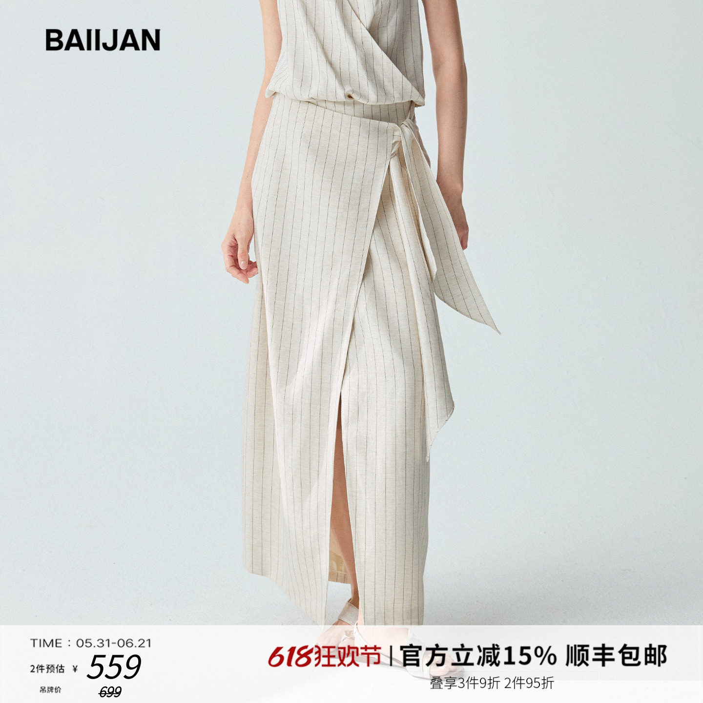 白鉴BAIIJAN 条纹直筒半裙2026夏季极简通勤静奢围裹式绑带裙子