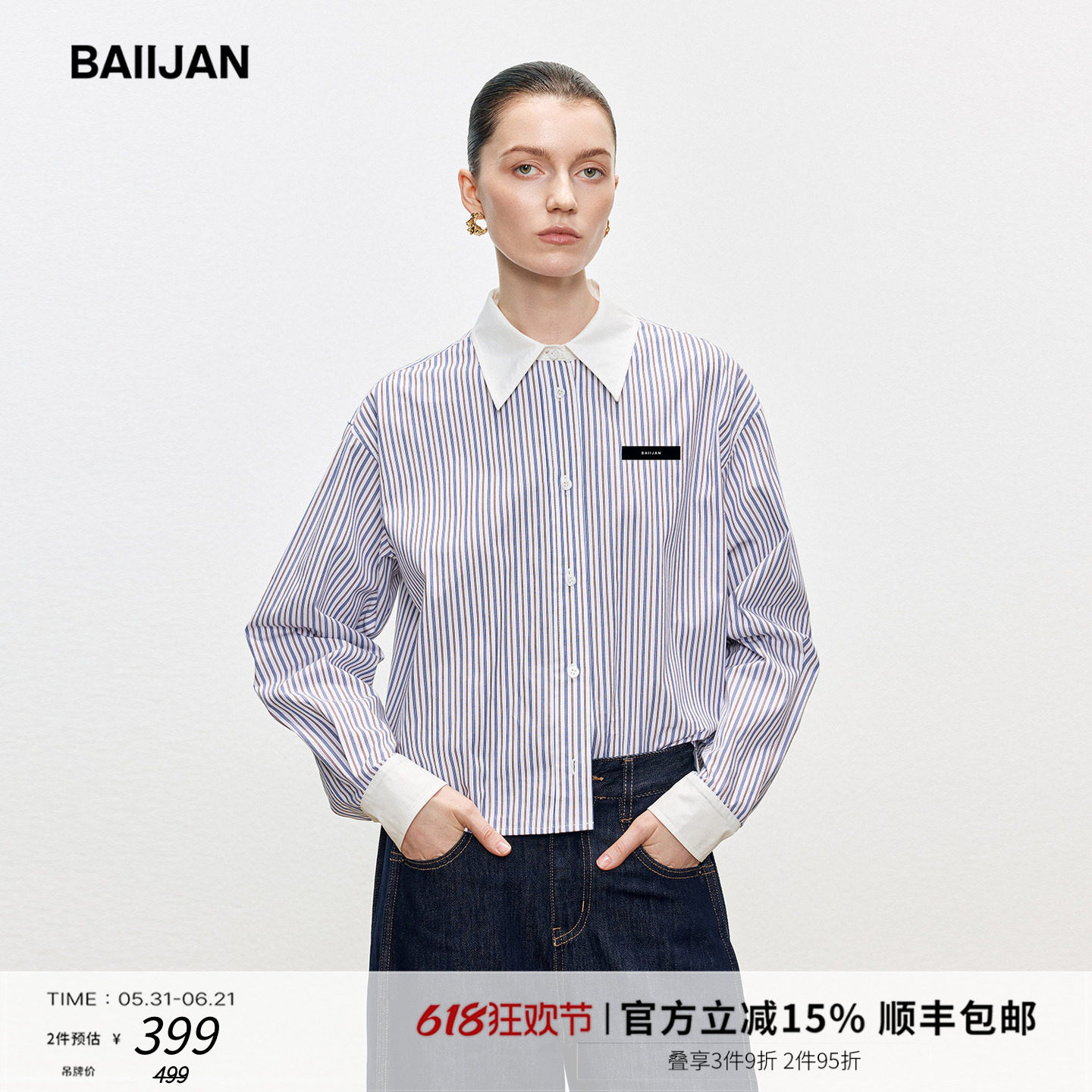 白鉴BAIIJAN 蓝色条纹上衣女高级静奢2026极简通勤翻领衬衫衬衣