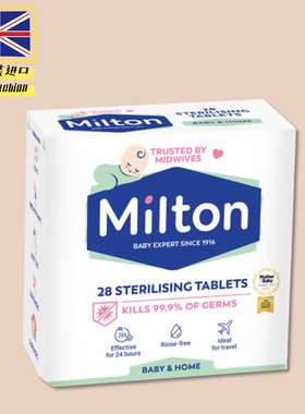 英国原装进口Milton消毒泡腾片宝宝奶瓶玩具餐具浴缸方便出门旅游