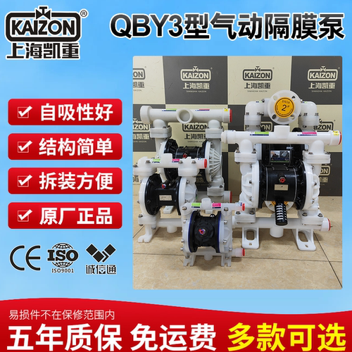 上海凯重中国工程塑料气动隔膜泵