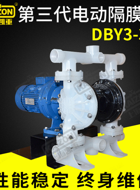 上海凯重第三代 电动隔膜泵 DBY3-32S工程塑料隔膜泵 380V DN32