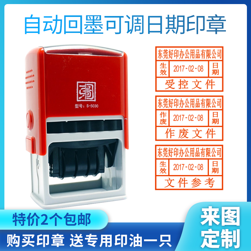 受控文件印章可调日期自动出墨参考作废机密发行外来出图纸检验章