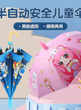 雨伞儿童遮阳伞太阳伞防紫外线长柄伞男女小孩学生自动雨伞幼儿园