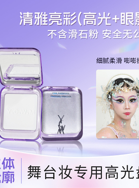 艺彩文墨清雅亮白持妆哑光高光粉饼大容量提亮眼头鼻梁白色眼影