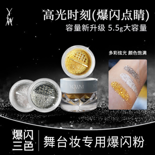 艺彩文墨新款爆爆闪亮粉珠光细粉金色银色提亮化妆点缀闪亮爆闪粉
