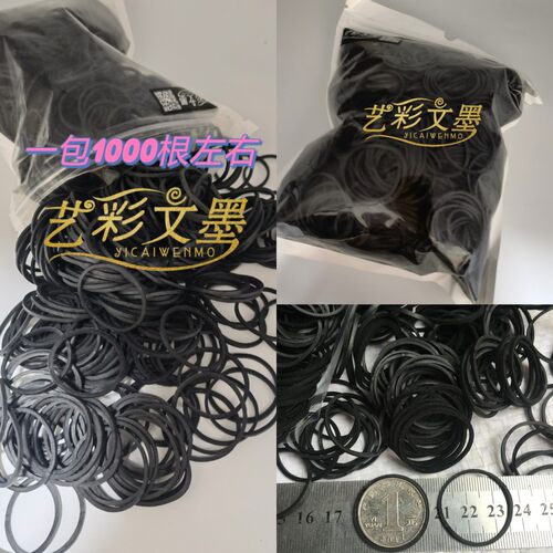 艺彩文墨黑色橡皮筋1000根舞台妆