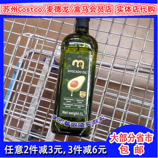 代购 麦德龙麦臻选牛油果油1升 OIL 西班牙进口AVOCADO 食用油