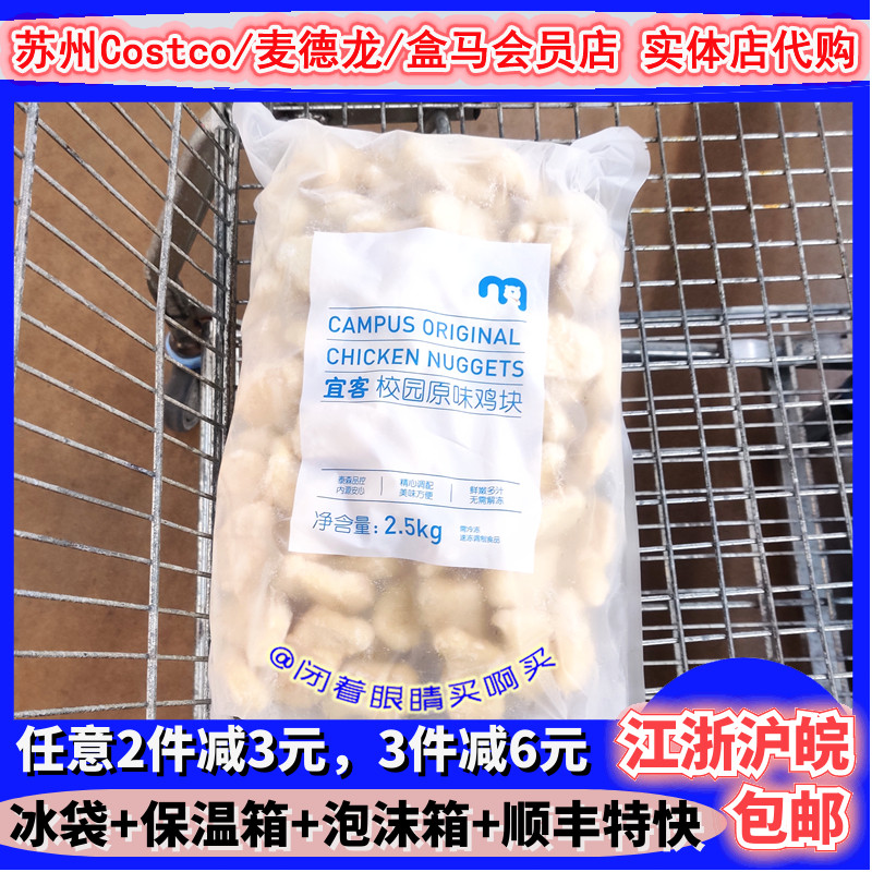 麦德龙宜客AKA校园原味鸡块2.5kg鸡肉块裹粉 冷冻商用大包装代购