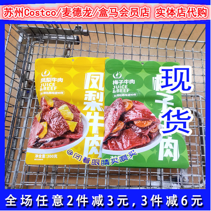 小辣椒凤梨牛肉/梅子牛肉  独立包装零食国内代购卤味牛肉干 零食/坚果/特产 牛肉类 原图主图