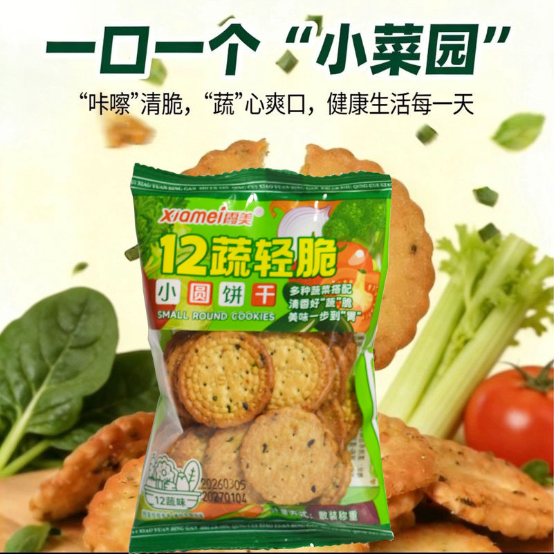 霞美日式小圆饼干海盐味芝士十二蔬早餐营养糕点休闲小薄饼零食
