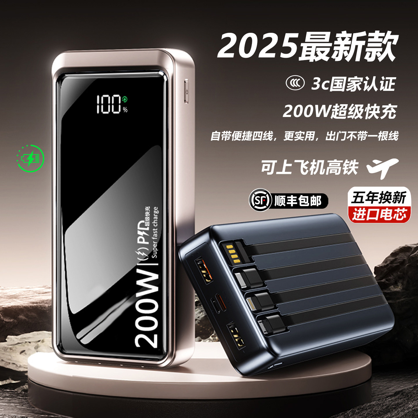 2025新款3c认证可带上飞机新型大容量通用快充电宝自带线移动电源