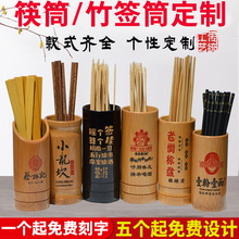 竹签筒商用筷筒定制logo筷篓筷子筒竹筷筒烧烤筒串串香筷桶收纳