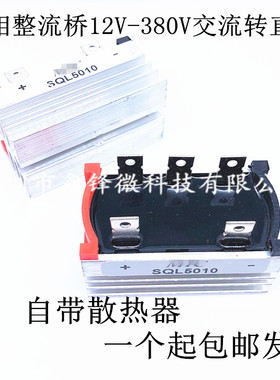 三相整流桥SQL50A1000V SQL5010 SQL50-10自带散整流器热风力发电